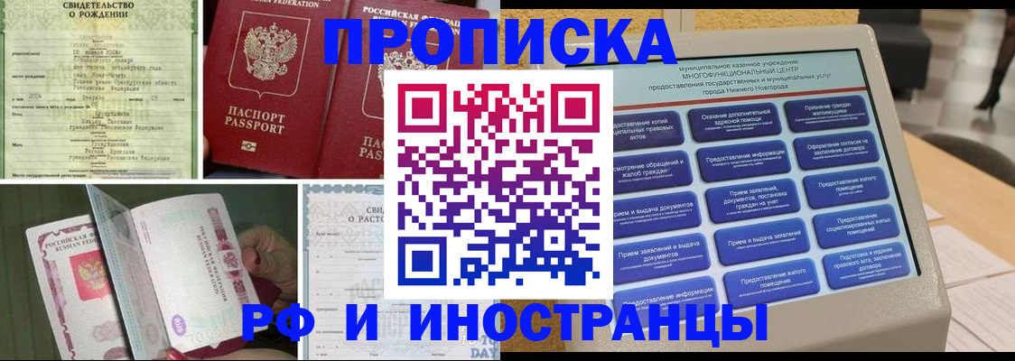 прописка от собственника в Кемеровской области