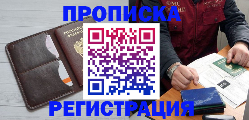 прописка 2025 в Кемеровской области