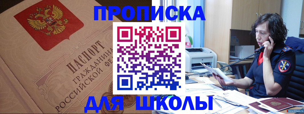 прописка ребенка в Кемеровской области